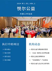1月月报封面