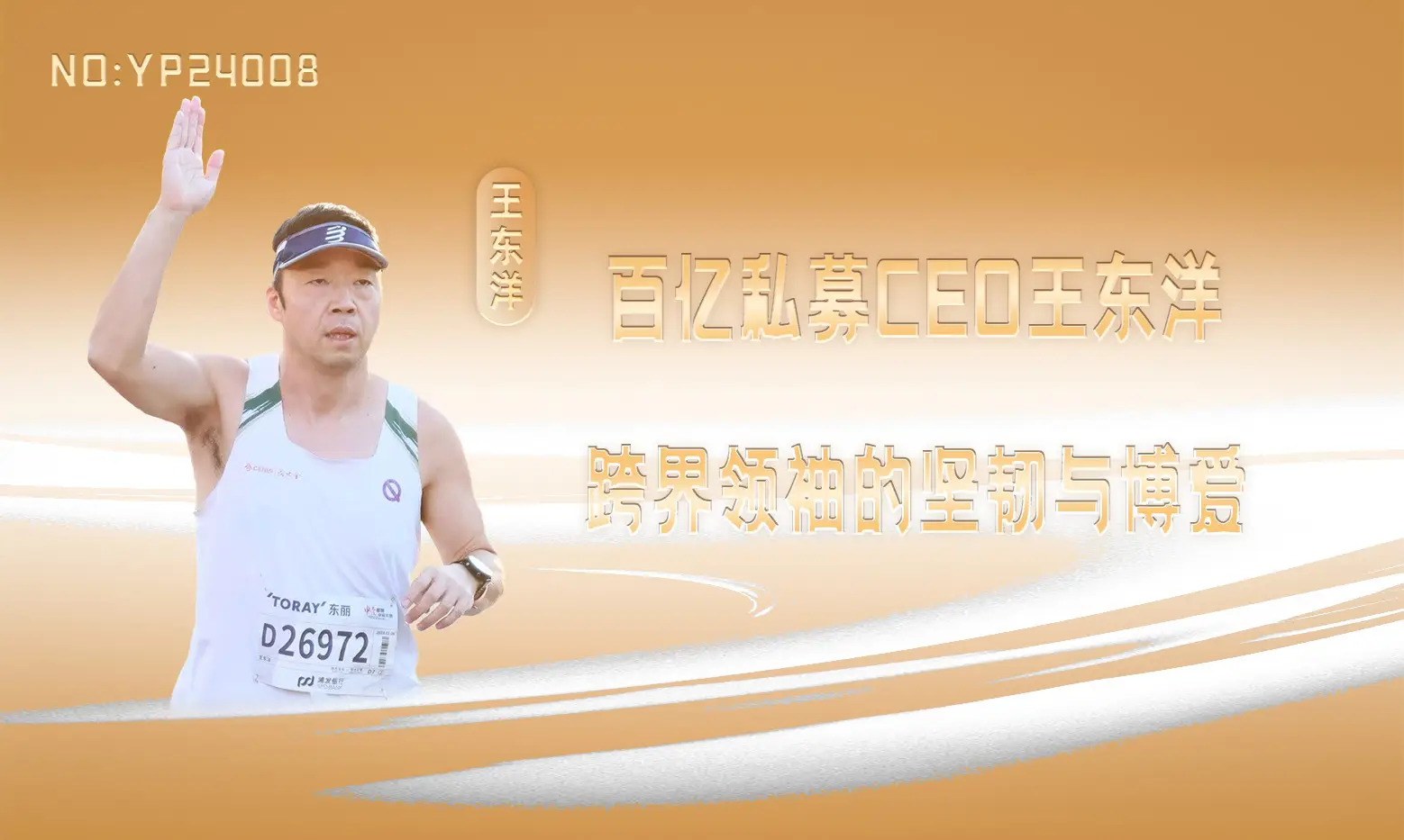 王东洋