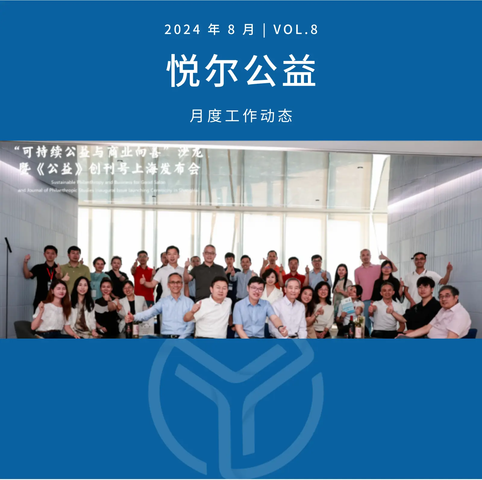 8月月报第一张