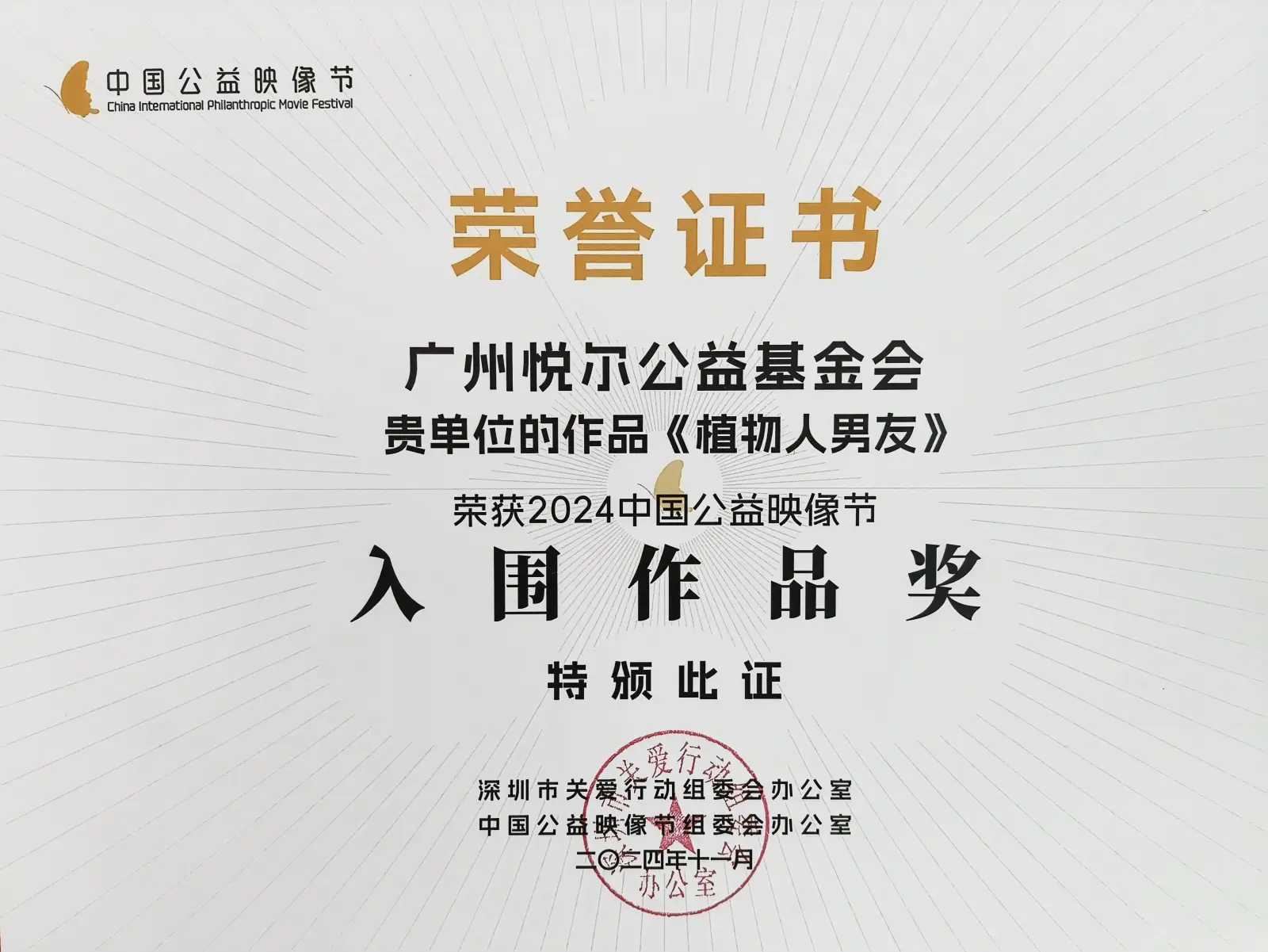 植物人男友