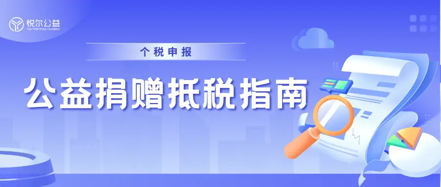 公益捐赠指南 (1283 x 383 像素) 副本