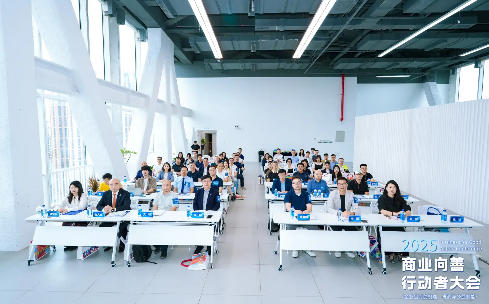 2025商业向善行动者大会大合照