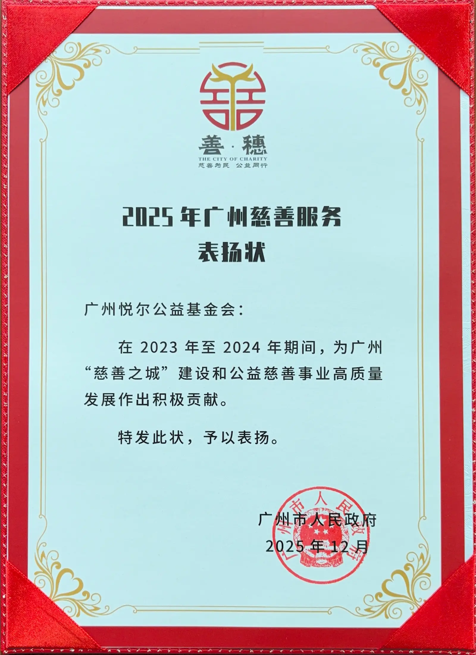 广州市政府公开表扬状_pages-to-jpg-0001