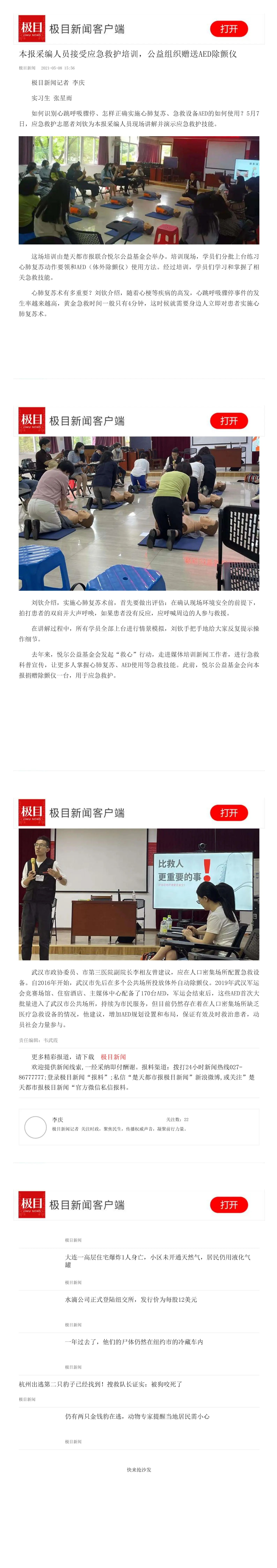 楚天都市报-20210507_00.png