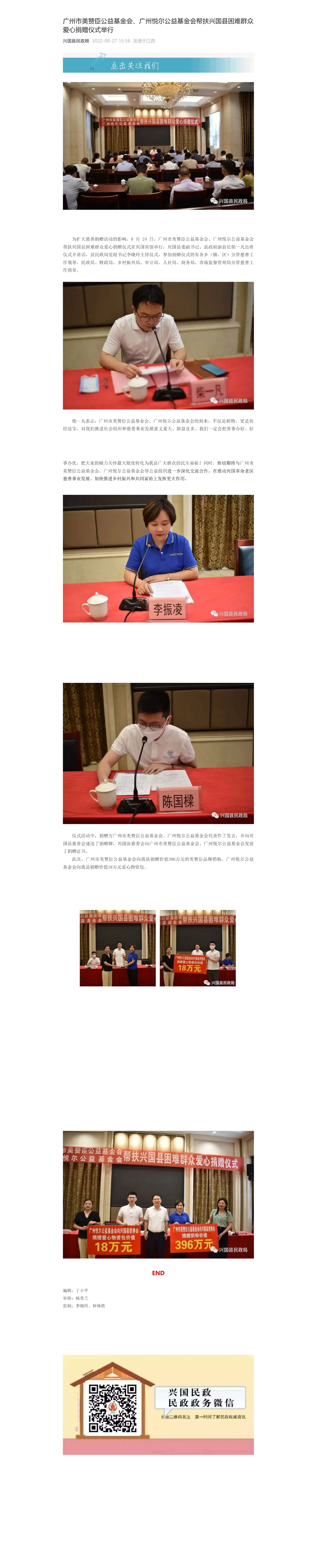 兴国县捐赠仪式公众号报道_00.png