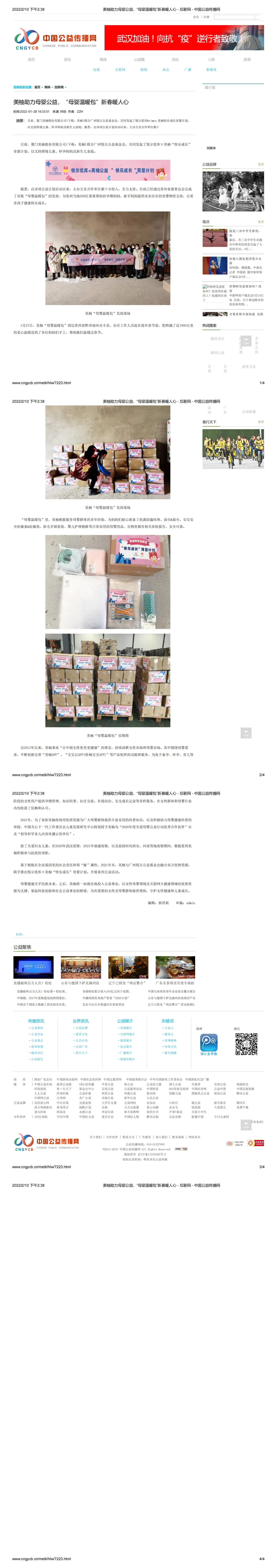 美柚助力母婴公益，“母婴温暖包”新春暖人心 - 互联网 - 中国公益传播网_00.png